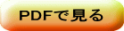 PDF�Ō��� 